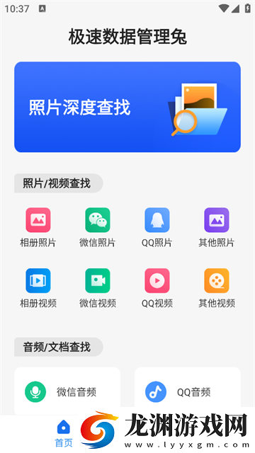 極速數據管理兔最新版