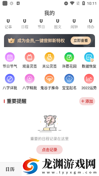 微鯉萬年歷