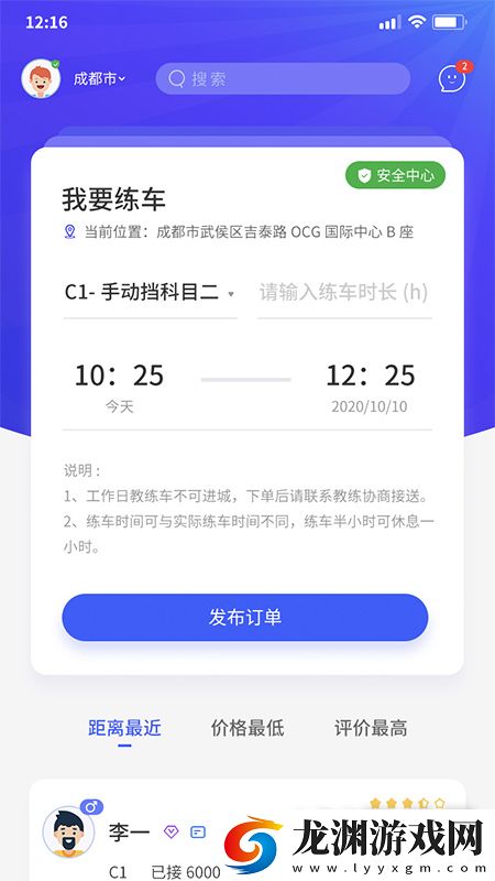 易練練車最新版