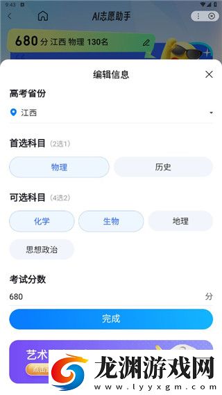 百度AI志愿助手