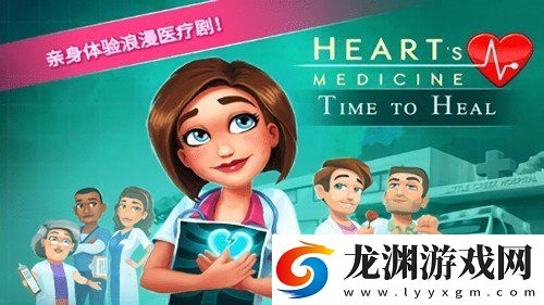 中心醫(yī)院2治愈時光漢化版