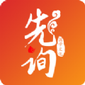 先詢app