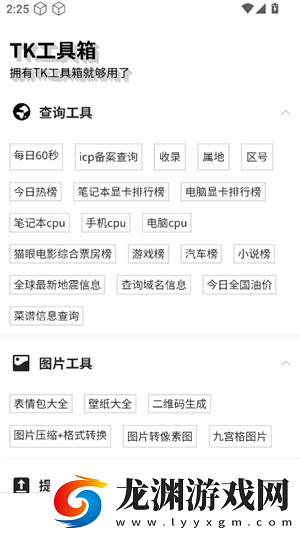 TK工具箱app下載