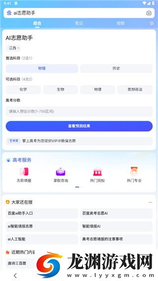 百度AI志愿助手