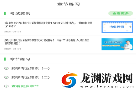 藥師刷題寶app