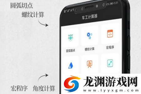 車工計(jì)算器app