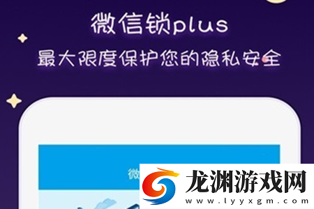 微信鎖plus app