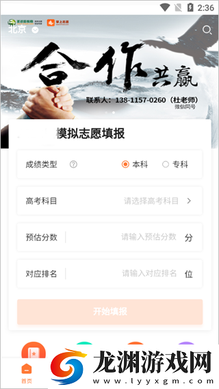 掌上志愿填報