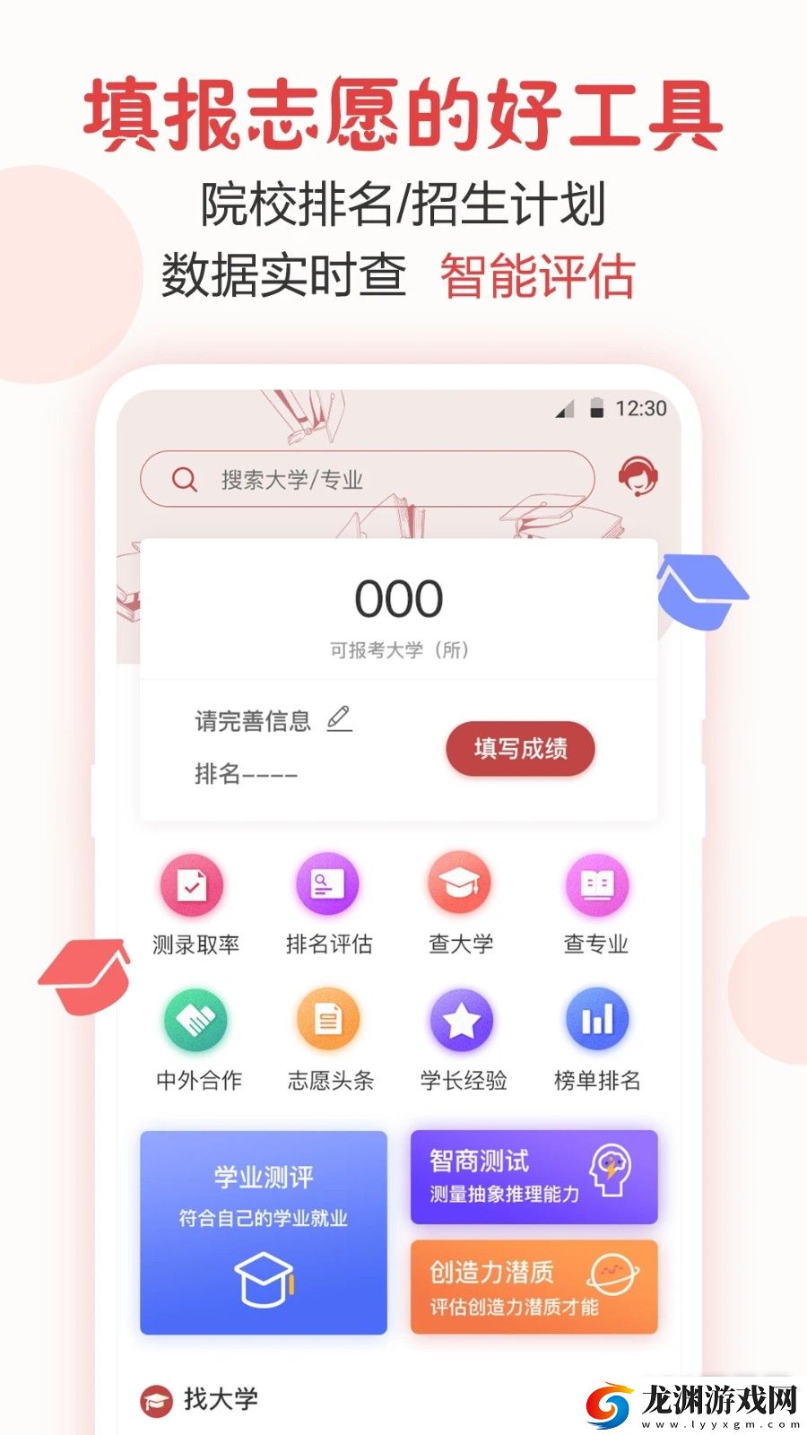 企鵝高考志愿最新版
