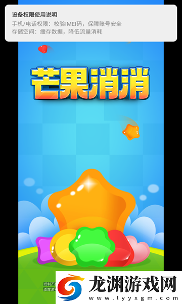 芒果消消游戲