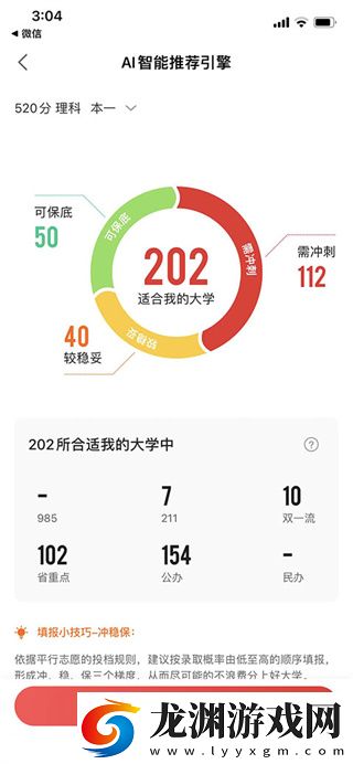 優志愿志愿填報