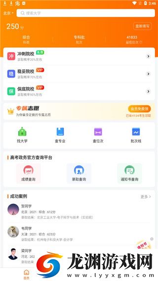 高考志愿指南