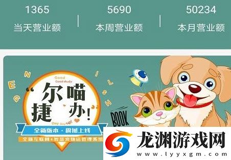 爾喵捷辦app