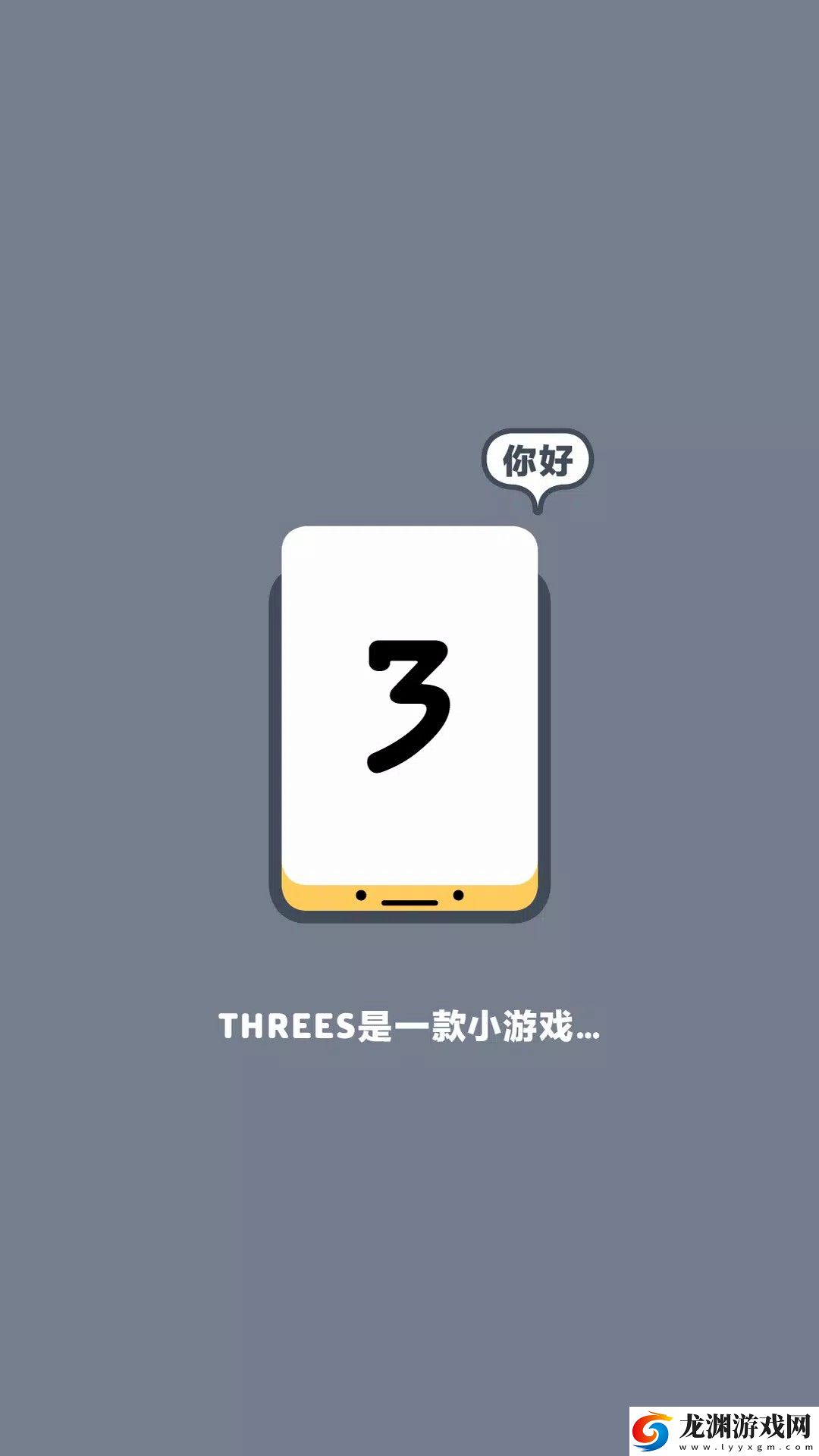 三的節奏