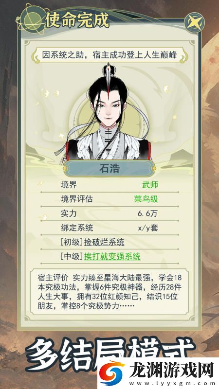 穿越者系統模擬無廣告版