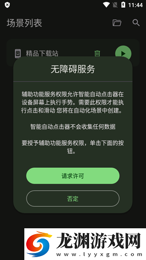 智能自動點擊器