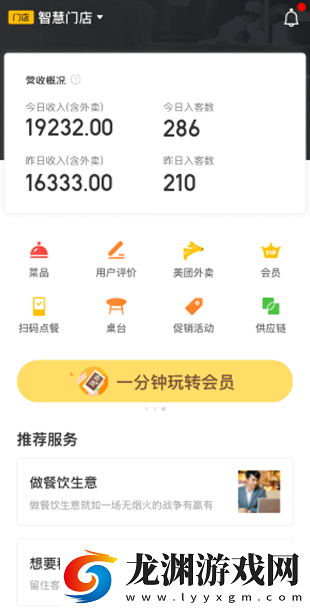 美團管家智能版app最新下載