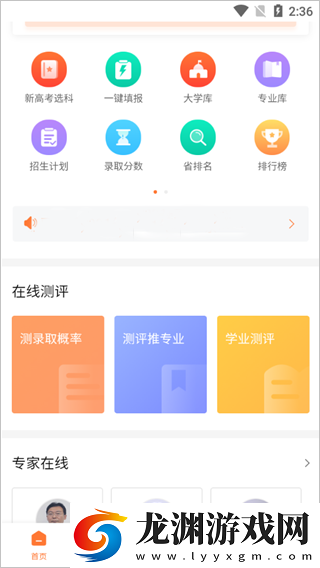 掌上志愿填報