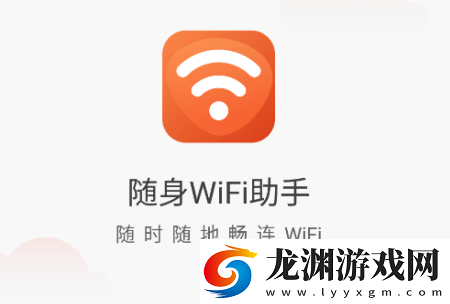 隨身WiFi助手app