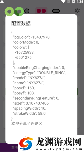 energyring安卓下載