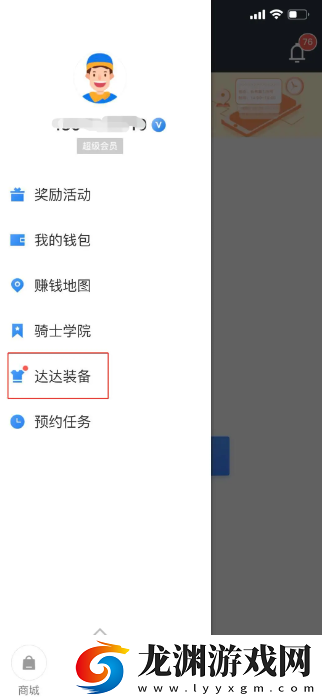 京東秒送騎士app下載安裝