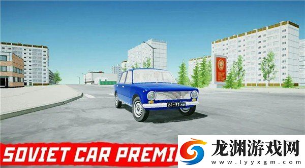 蘇維埃汽車手游