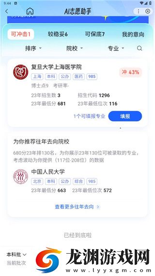 百度AI志愿助手