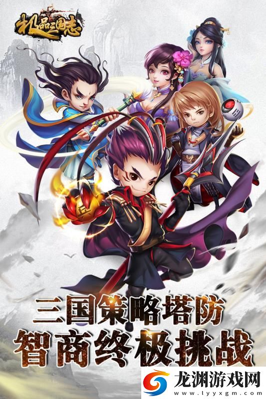 極品三國志