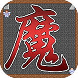 魔塔21層