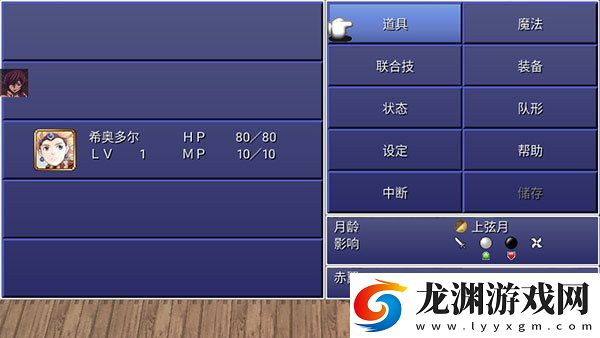 最終幻想4后傳月之歸還
