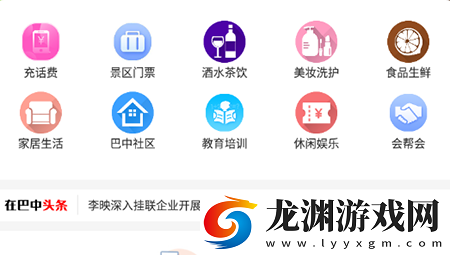 在巴中app安卓版