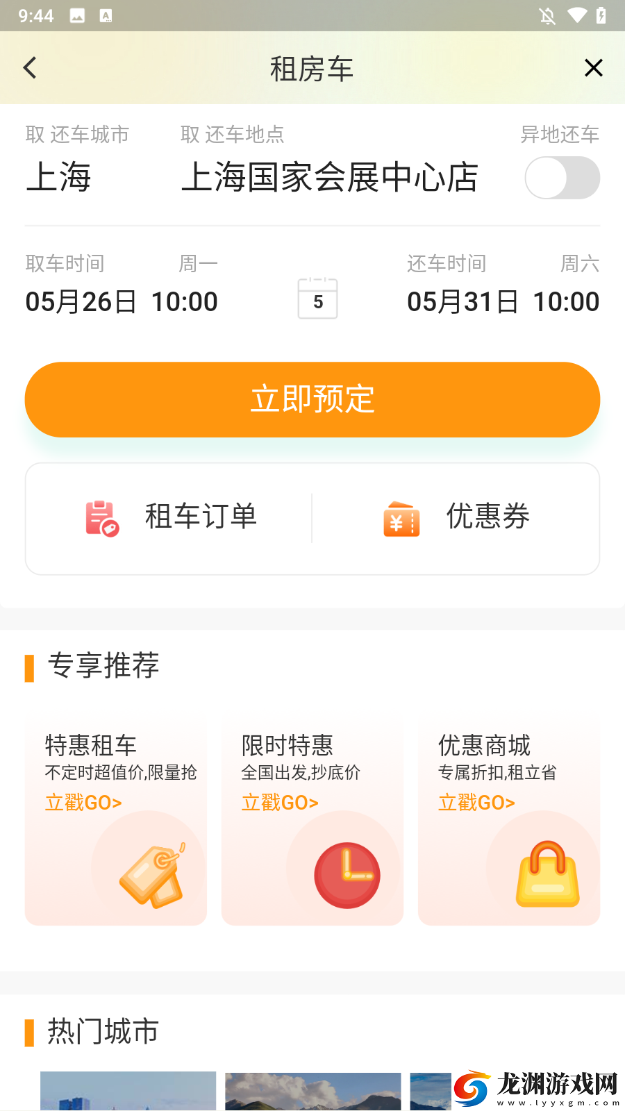 房車網app手機版