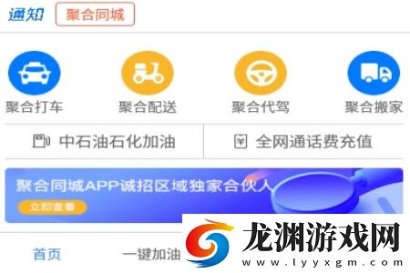 聚合同城app配送平臺