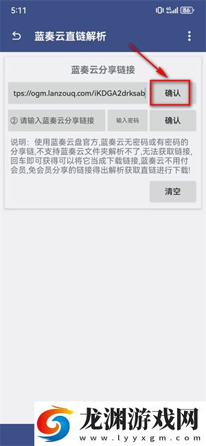 藍奏云解析工具