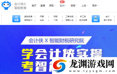 會計俠AIapp