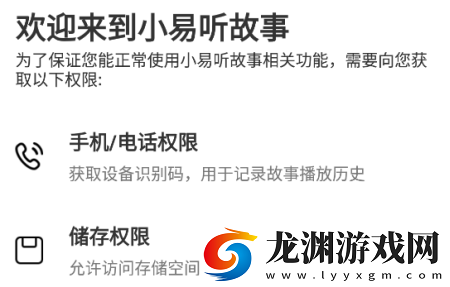 小易聽故事app