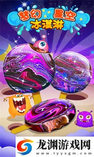 夢幻制作冰淇淋