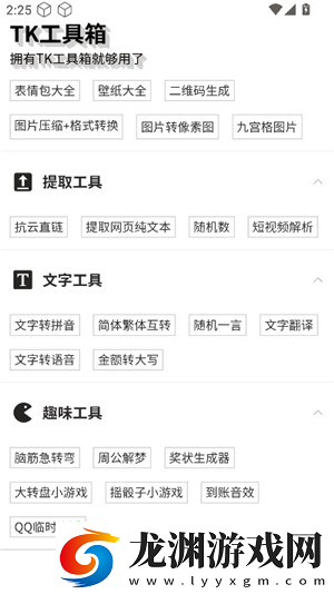 TK工具箱app下載