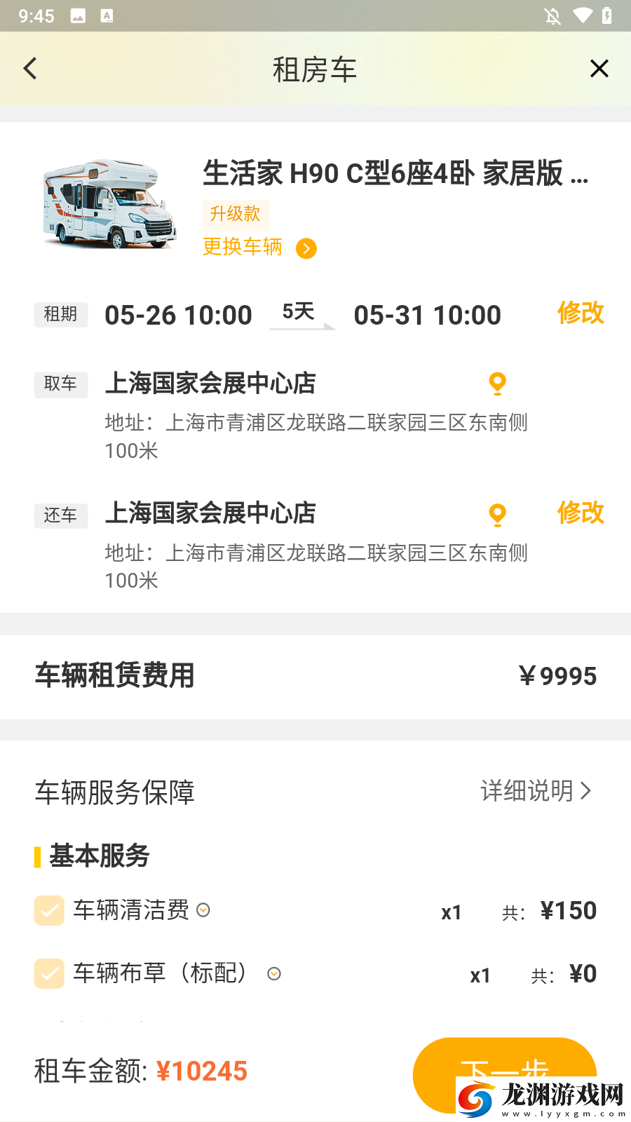 房車網app手機版