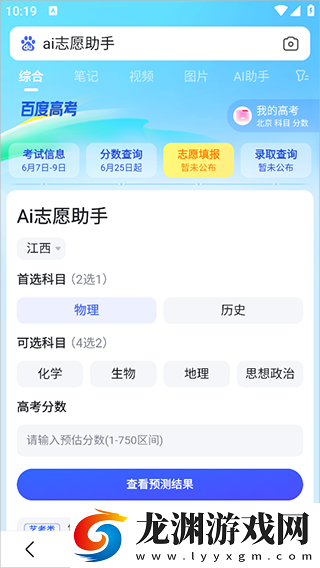 百度ai智能填報(bào)志愿助手