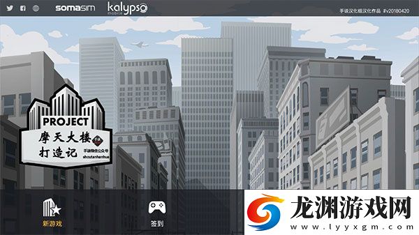 摩天大樓打造記中文版