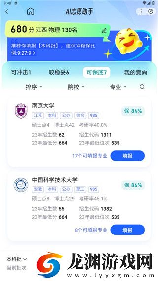 百度AI志愿助手