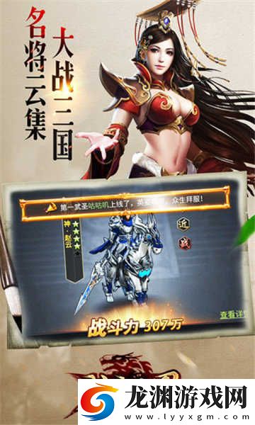 龍吟三國