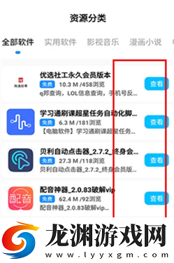 超星軟件庫app下載