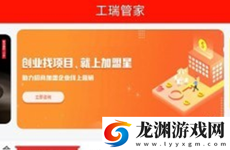工瑞管家app
