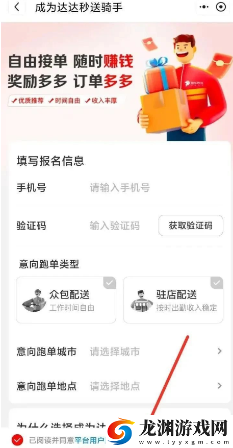 京東秒送騎士app下載安裝