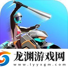 暴力摩托飛車手機版