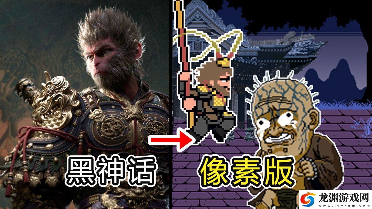 黑神話像素版最新版