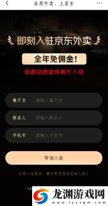 京東秒送騎士app下載安裝