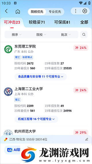 百度ai智能填報(bào)志愿助手
